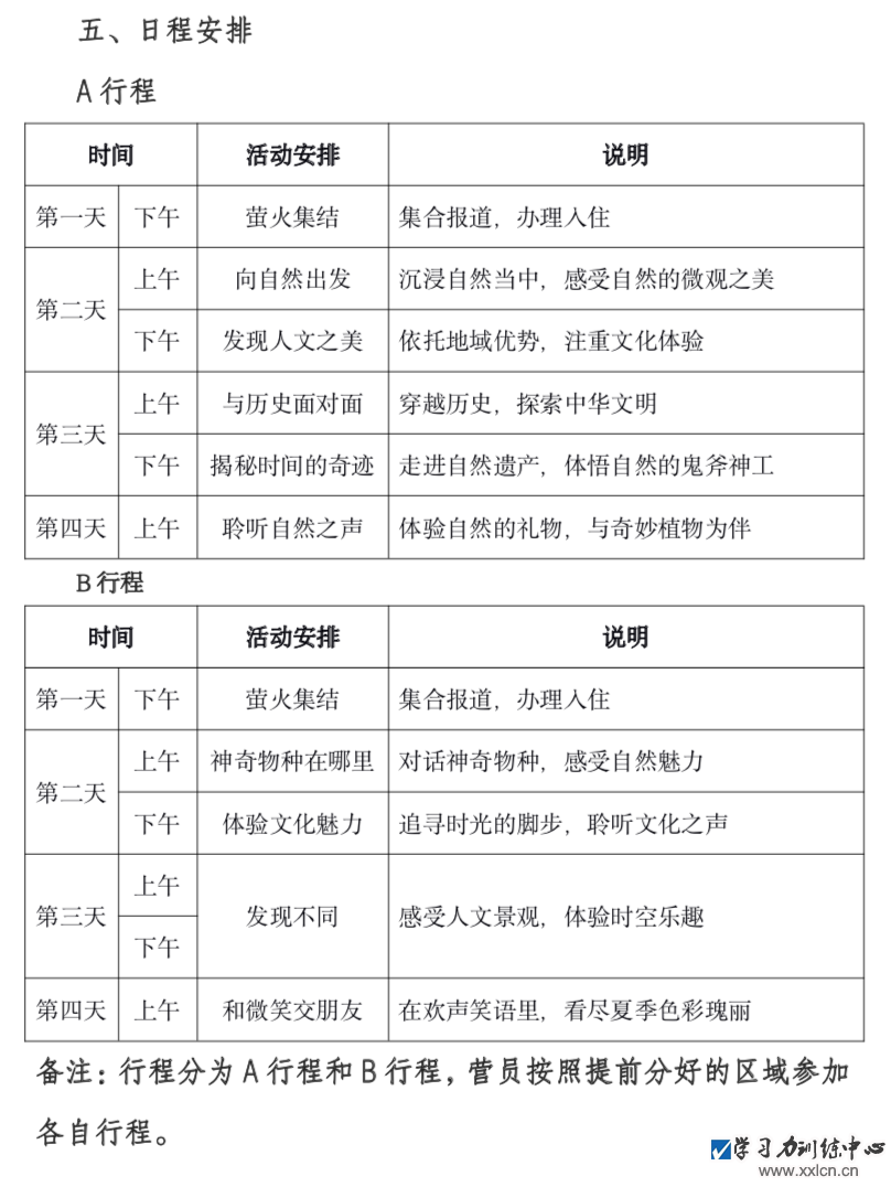 《“萤火之夏”北京自然研学营》活动通知截图。图/新京报调查组