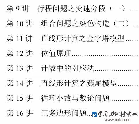 北京卓越优才工作人员出示的五年级授课大纲。图/新京报调查组