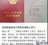 <b>男子大学4年赚100多万：刚入学卖零食赚了30多万</b>